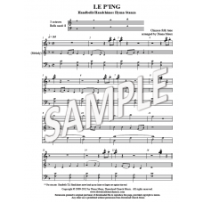 Le P'ing - Handbells & Choral stanza